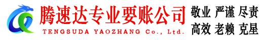 连城讨债公司